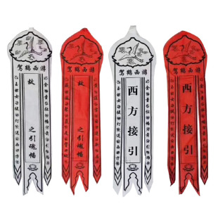 阿娟殡葬厂家批发灵幡招魂幡布幡引魂幡红色布灵幡白色灵幡保质l-阿里巴巴