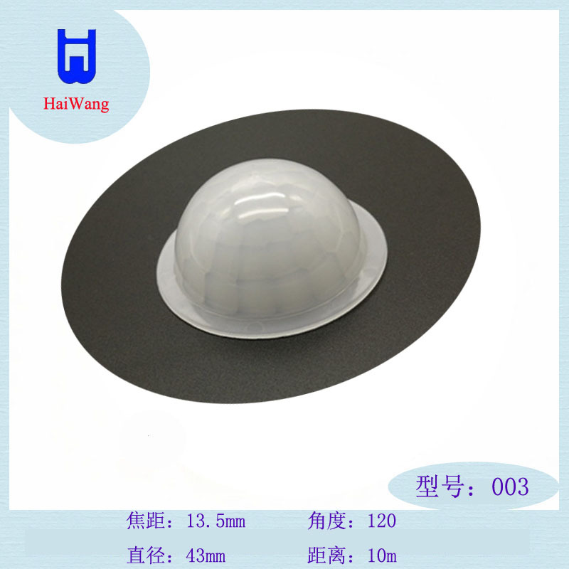 生产人体感应透镜PIR透镜红外感应菲涅尔红外感应透镜003