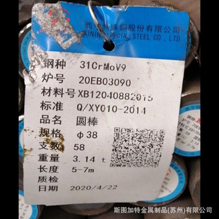 ����31CrMoV9(1.8519)�A� �A�� 31CrMoV9���� Ҏ���Rȫһ֧����