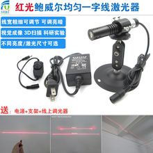 红光均匀一字直线可调线宽粗细鲍威尔棱镜激光灯模组3D视觉检测用