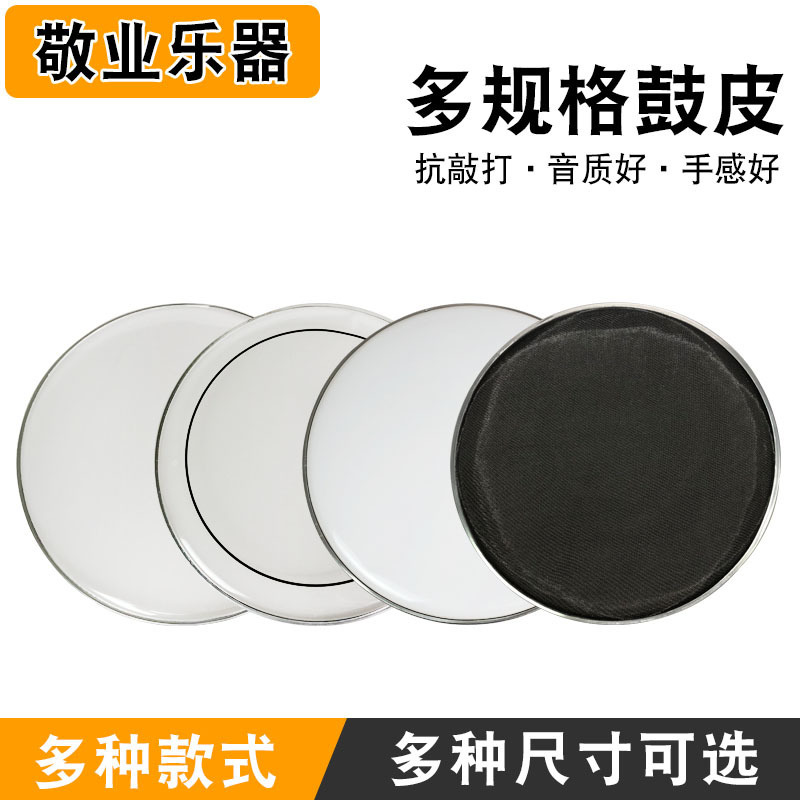 Source Manufacturer Multi-Size Double-Layer Oil Leather Matte Drum Skins for Snare Drums, Jazz Drums, and Drum Kits Source Manufacturer Multi-Size Double-Layer Oil Leather Matte Drum Skins for Snare Drums, Jazz Drums, and Drum Kits