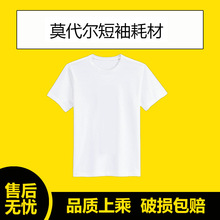短袖T恤印花男女青少年白色空白圆领广告衫印字文化衫潮流