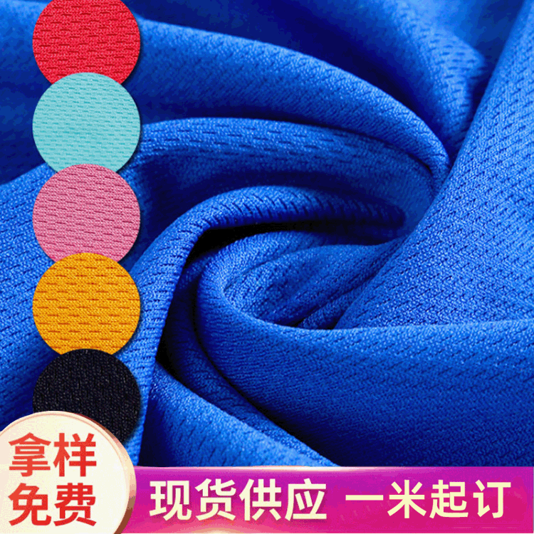 产地货源2020年热卖75d针织鸟眼网布 渔夫帽子透气面料批发网眼