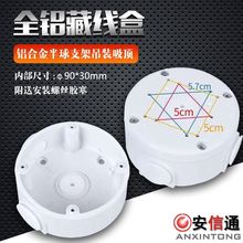 监控铝合金吊装吸顶半球支架 铝合金藏线盒 圆形小半球藏线支架