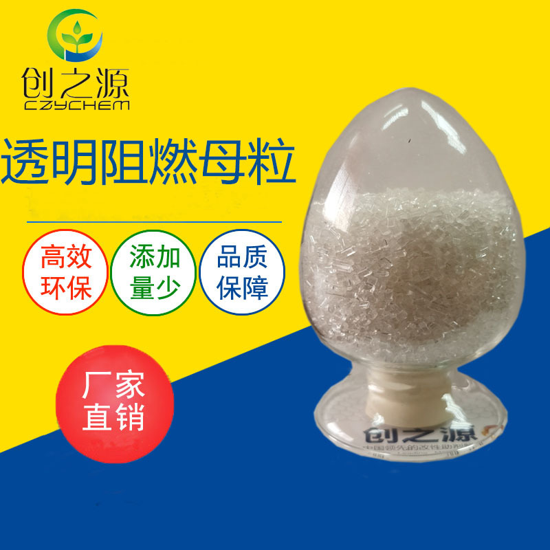 塑料阻燃剂  供应高效透明PC阻燃母粒 PC无卤阻燃剂