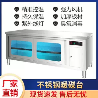 不锈钢暖碟柜供应热风循环饭店食堂厨房操作暖碟台碗筷暖风工作台