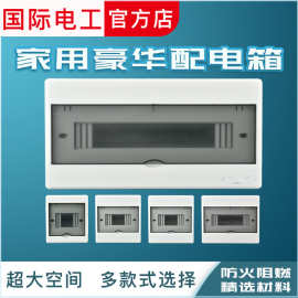 国际电工暗装配电箱明装强电箱家用空开布线箱空气开关断路器电箱