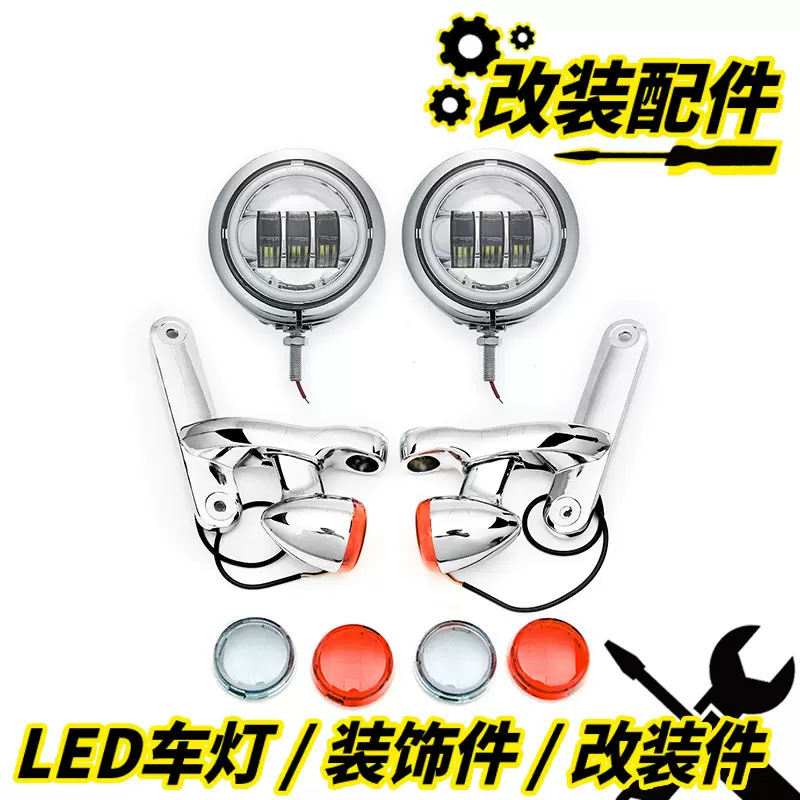 适用哈雷摩托车转向灯 4.5寸LED雾灯支架 哈雷大滑翔雾灯支架套装
