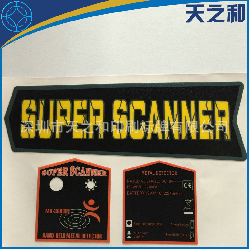 【天之和】手持式金属探测器标贴 PVC丝印标牌磨砂PVC丝印标签