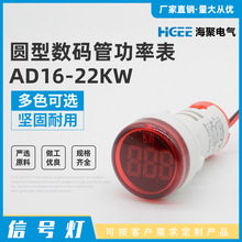 圆型数码管功率表AD16-22KW 指示灯信号灯 源头厂家数显工业led灯