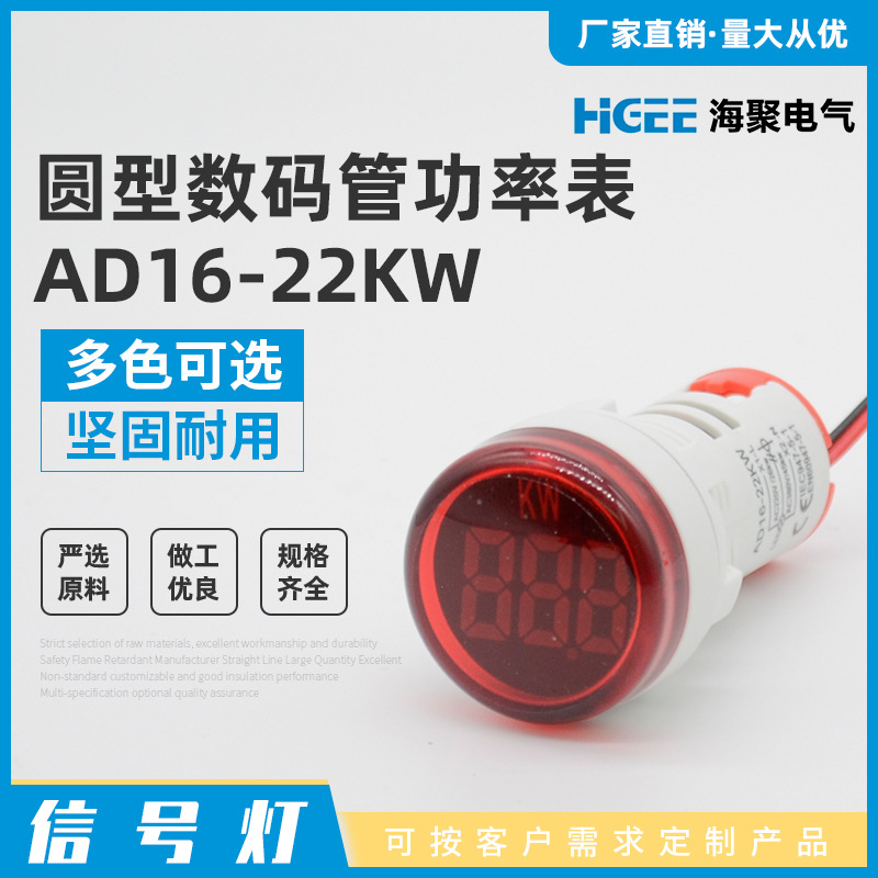 圆型数码管功率表AD16-22KW 指示灯信号灯 源头厂家数显工业led灯
