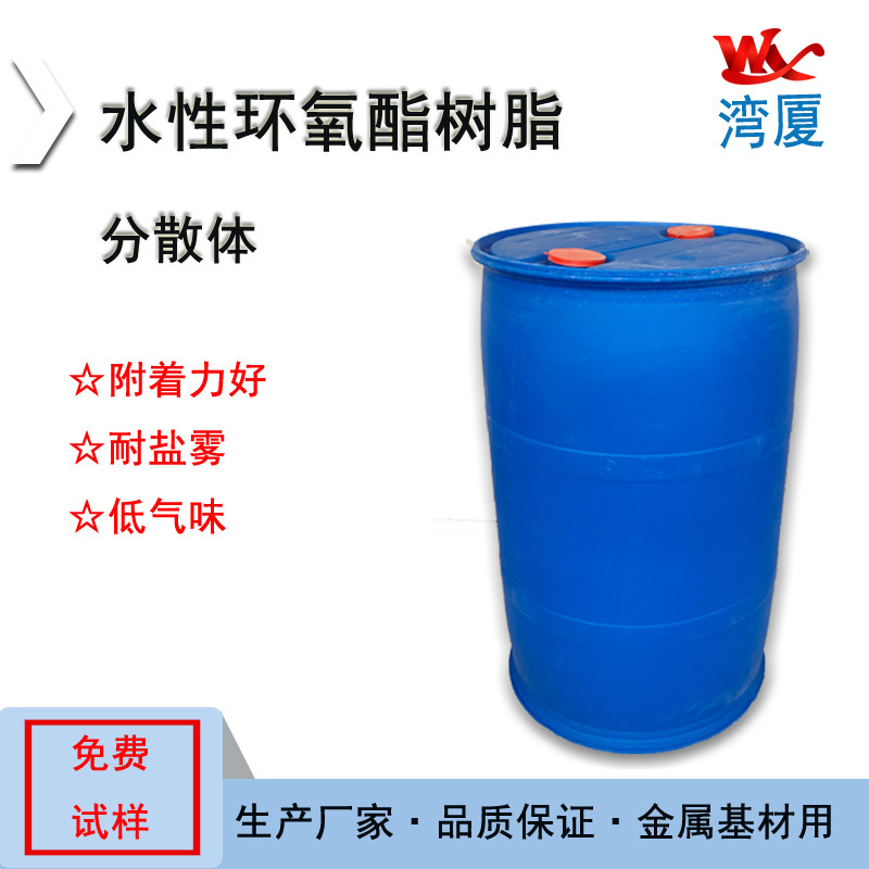 工业合成树脂水性环氧酯树脂 防锈防腐金属用水性自干工业漆树脂