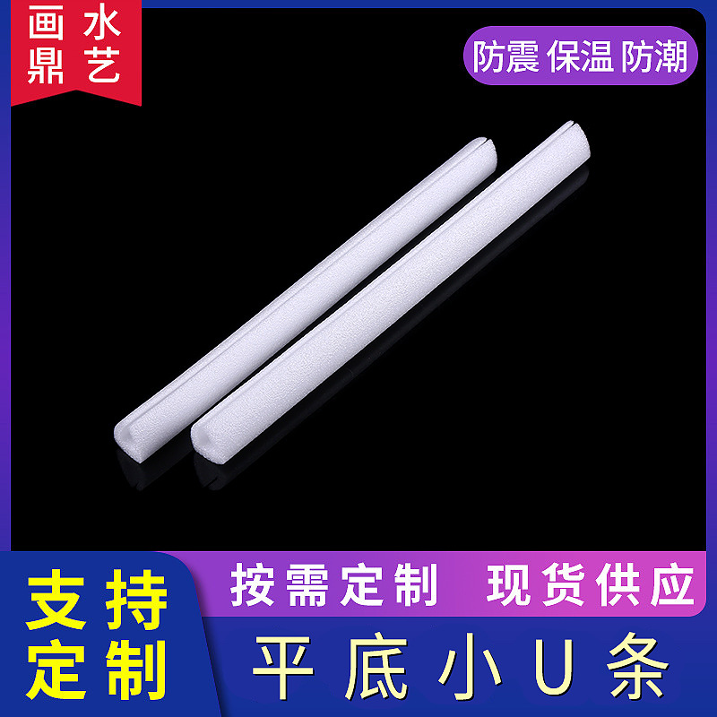 工厂定 制高密度防震平底小U条异形EPE珍珠棉开口管 发泡空心棉管