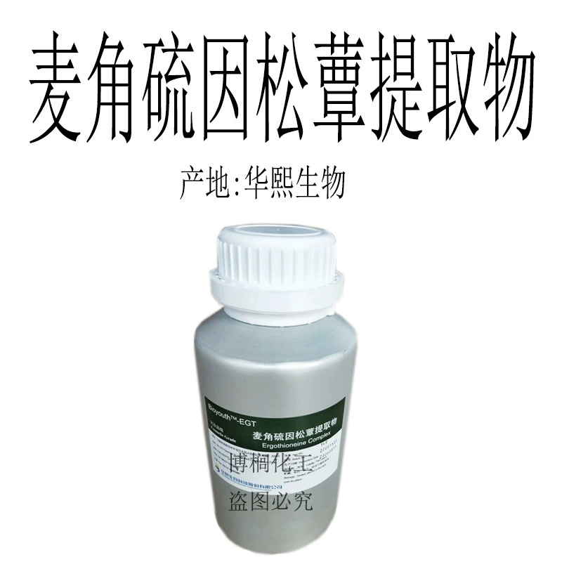 Поставка Huaxi эрготиин сосновый гриб экстракт/жидкость EGT антиоксидант улучшение пятно 1 кг заказ