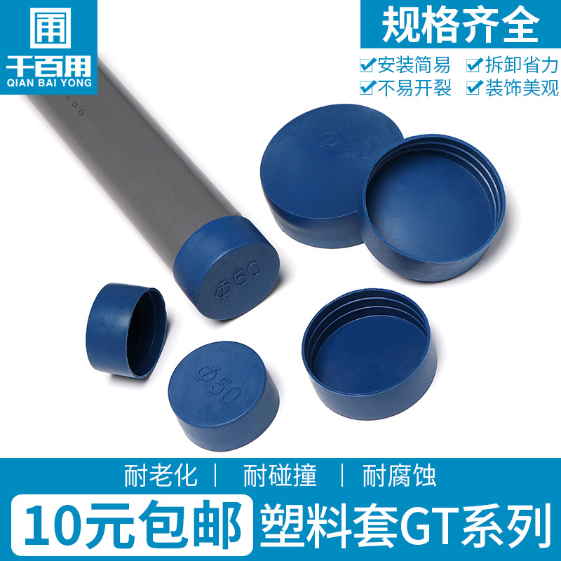 钢管塑料保护套管帽管口护套管套防尘帽保护盖蓝色塑料套堵头封帽