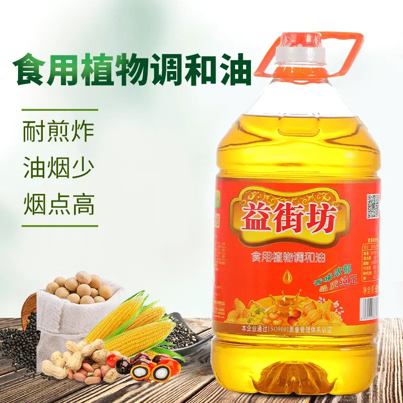 益街坊食用植物调和油5L炒菜煎炸食用油烹饪餐饮店食用油一件代发