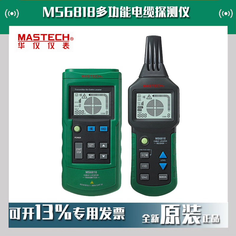 MASTECH华仪MS6818多功能电缆探测仪电缆线路短路断路故障诊断仪