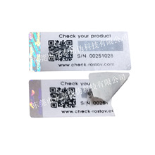 揭开留蜂窝   刮刮标贴  二维码全息  揭开留VOID  镭射安全线