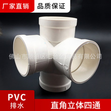 广东联塑PVC-U直角立体四通（立体四通 50 75 110mm四通一级代理