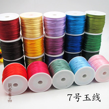 7号玉线50米 diy手工手做编织饰品配件国产中国结线材料