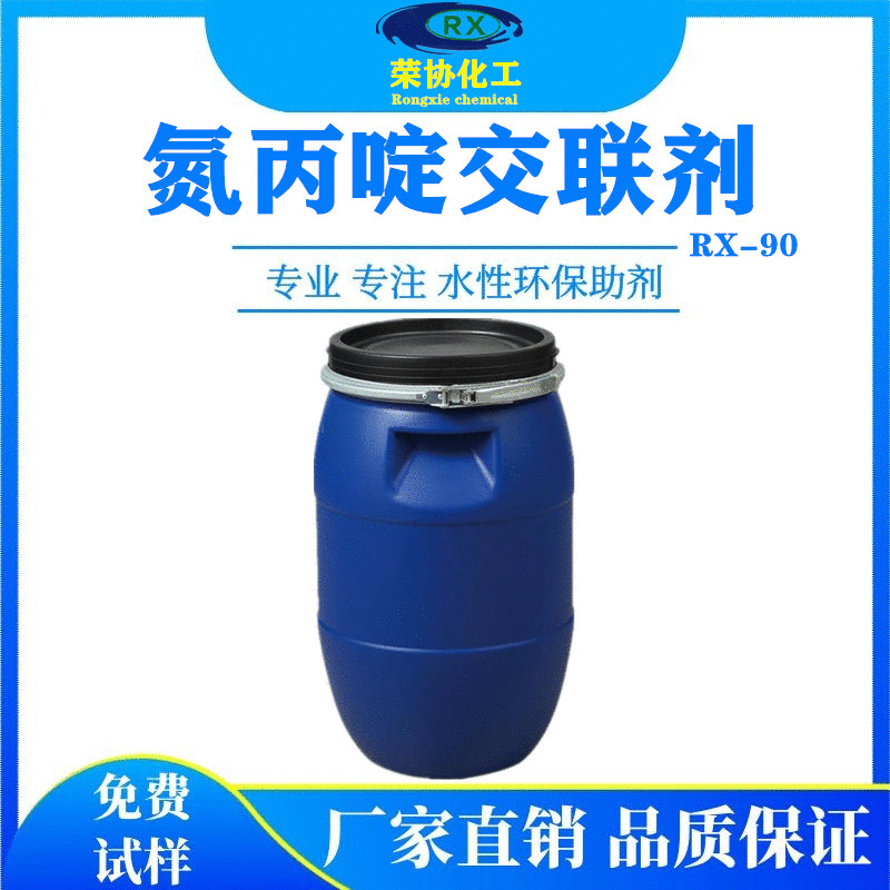 水性涂料固化剂纺织印花固色剂油墨粘合剂压进口交联剂  特强助剂