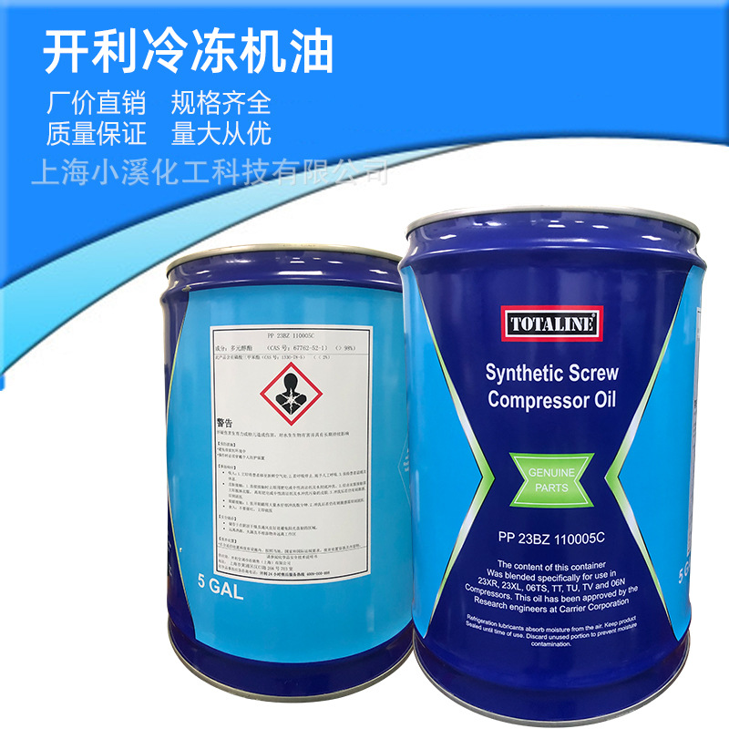 直销压缩机用冷冻润滑油制冷设备工业压缩机油现货开利机油专用