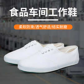 一脚蹬防臭系带小白鞋工作鞋车间防滑透气工厂食品加工校园仓库