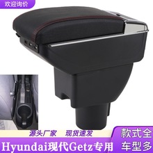 适用现代Getz扶手箱 HYUNDAI Getz专用中央扶手箱出口改装配件