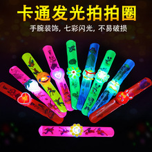 闪光拍拍圈 儿童发光啪啪圈手表手环手腕带 派对卡通装饰地摊批发