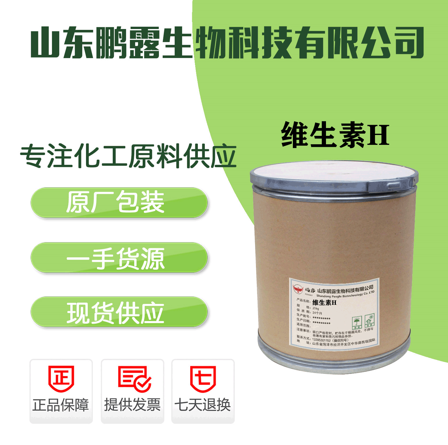 现货供应维生素H58-85-5 生物素快递当天邮递