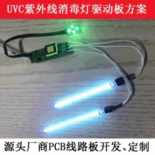 马桶厕所消毒杀菌紫外线杀菌消毒灯UVC紫外线消毒灯驱动板PCB方案