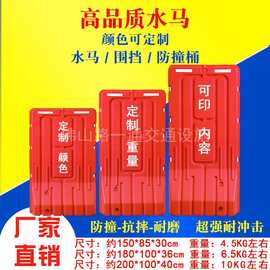厂家高围栏可移动式注水塑料水马多规格道路施工围挡广东佛山