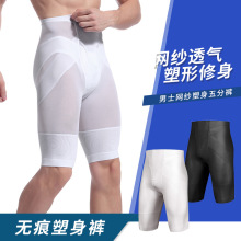 薄款男士透气束腰提臀塑腿塑形收腹紧身修身五分塑身裤NY025瘦腿