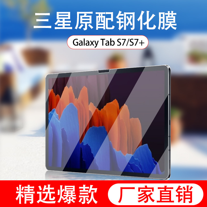 Suitable for Samsung S8Ultra tempered film S6 lite screen film S8plus tablet film S7 + HD film
