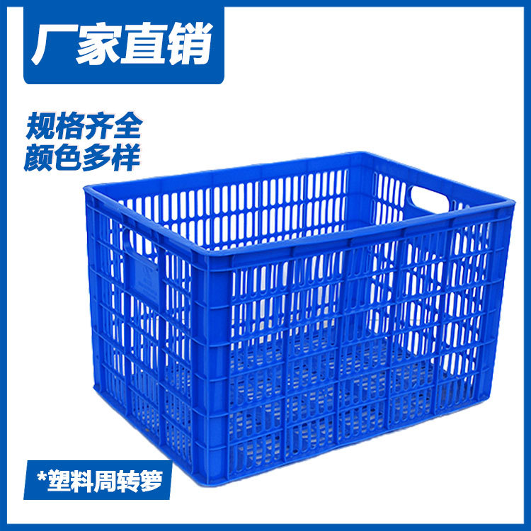 联生塑料筐蔬菜箩堆码胶筐4号塑料箱670*480*420胶筐菜箩物料筐
