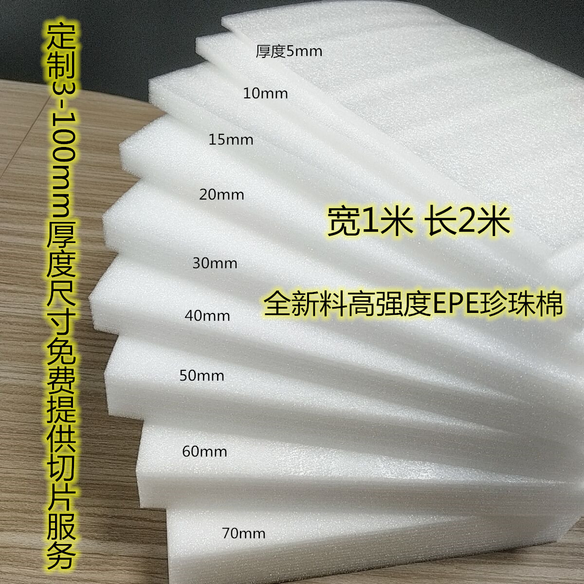 深圳加工珍珠棉片材 白色珍珠棉 东莞epe珍珠棉泡沫板工具箱隔断