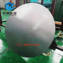 合金nb一zr10锆板钛铌合金钛铌靶钛锆铌合金铌铪合金铌锆10质量好
