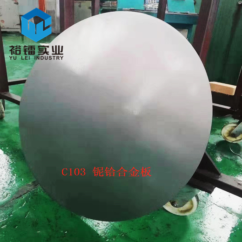 合金nb一zr10锆板钛铌合金钛铌靶钛锆铌合金铌铪合金铌锆10质量好