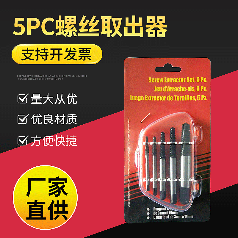 5PC断头螺丝取出器5件套破损断丝取出器双头断丝拆除工具