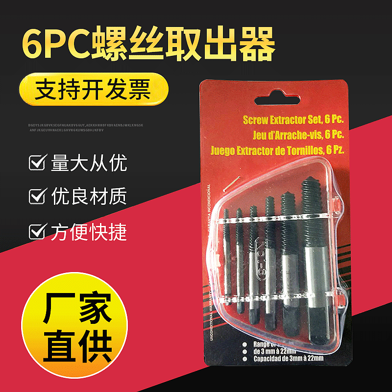 6PC断头螺丝取出器6件套破损断丝取出器双头断丝拆除工具