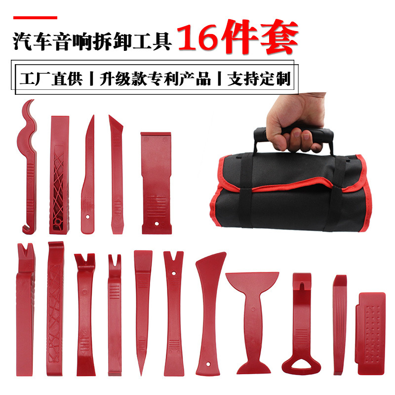 汽车音响工具16件套音响仪表台拆卸安装撬板工具门板卡扣拆装刮板