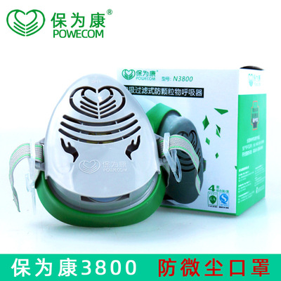 保卫康防尘口罩N3800工业煤矿喷漆打磨防粉尘水泥灰尘换滤棉面具|ms