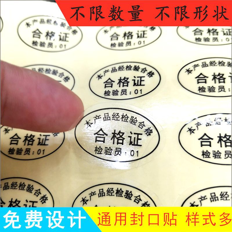 合格证不干胶标签透明不干胶加粘封口椭圆形贴纸合格证封口贴纸