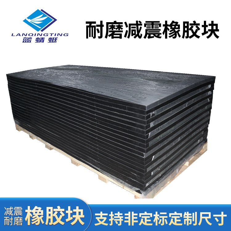 黑色加厚工业耐磨橡胶块板桥梁减震胶垫缓冲防撞降噪橡胶垫板块