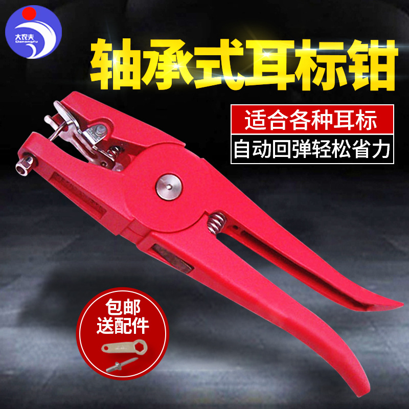 耳标钳 猪牛羊用精品加厚加重耳号钳 升级款轴承型耳牌钳打标钳