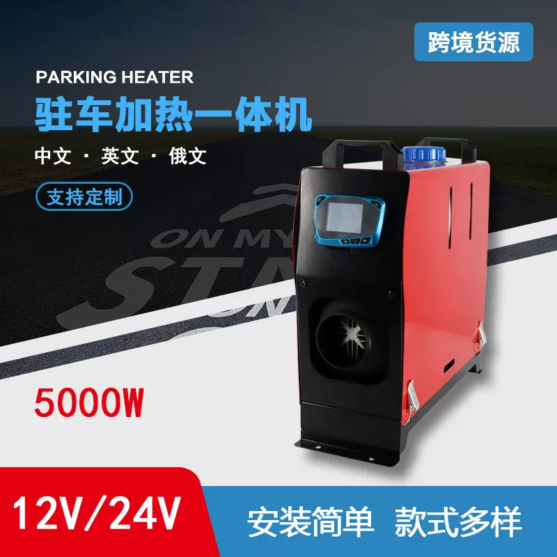 厂家供应柴暖驻车加热器汽车24v空气暖风机12V柴油风暖驻车加热器