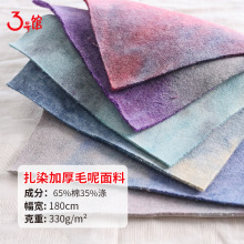 扎染毛呢面料 针织涤棉混纺布 330g时尚渐变印花布 扎染卫衣布料