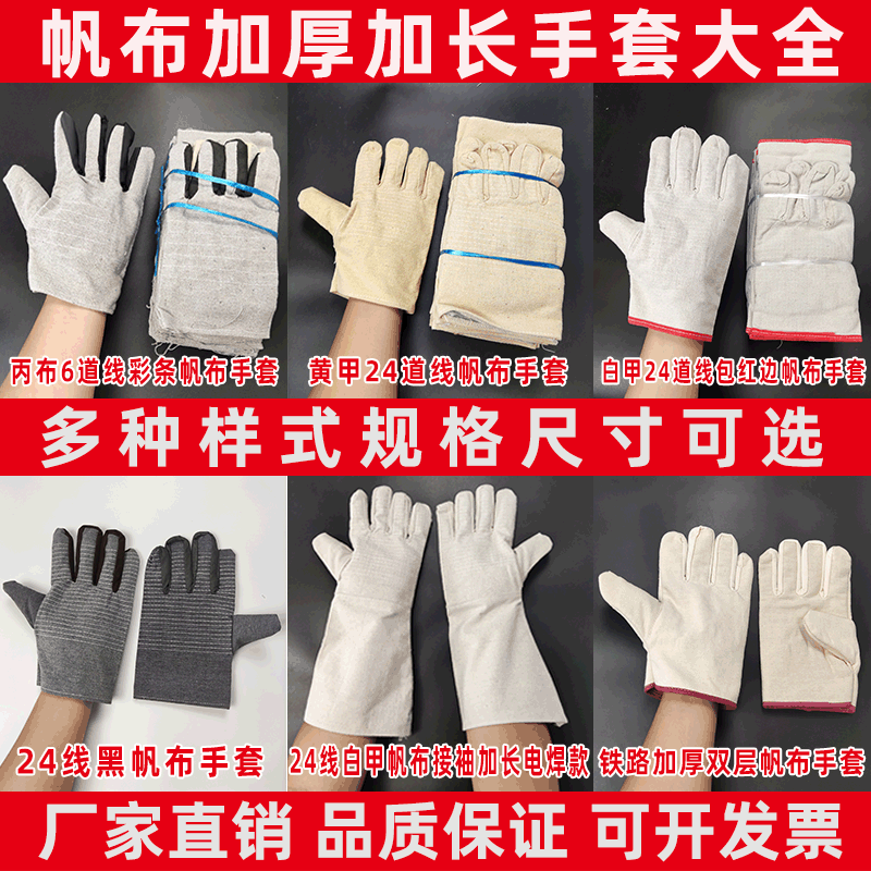 24道线双层加厚帆布手套白甲黄甲黑色电焊布手套加长铁路帆布手套