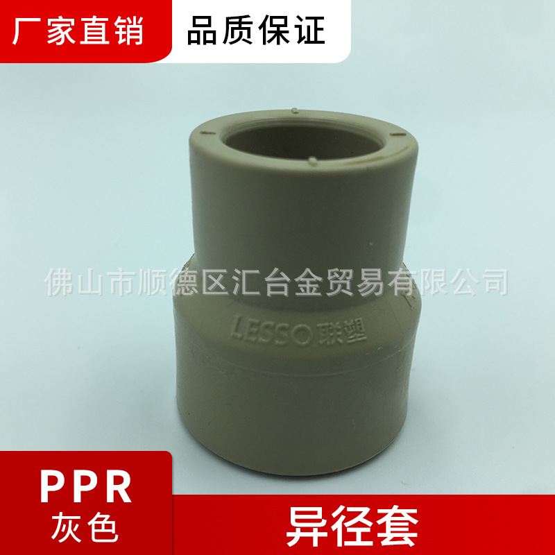 广东联塑-PPR异径套 20×16直通-160×110直通 等联塑PPR大小头