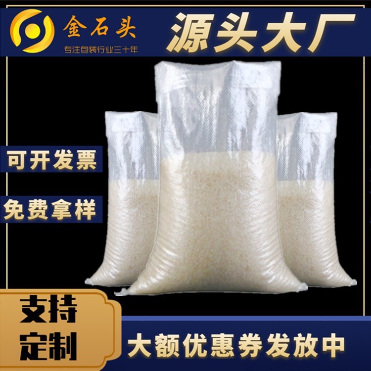 厂家批发 细丝透明编织袋大米袋玉米粒农编织袋 物流打包蛇皮袋